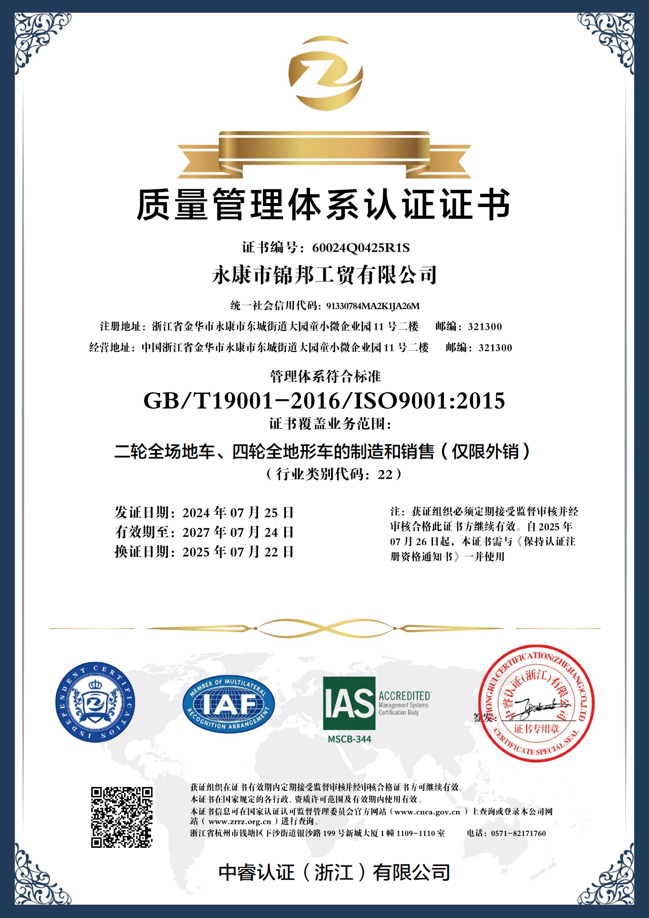 永康市锦邦工贸有限公司质量管理体系CN有底纹_01.png
